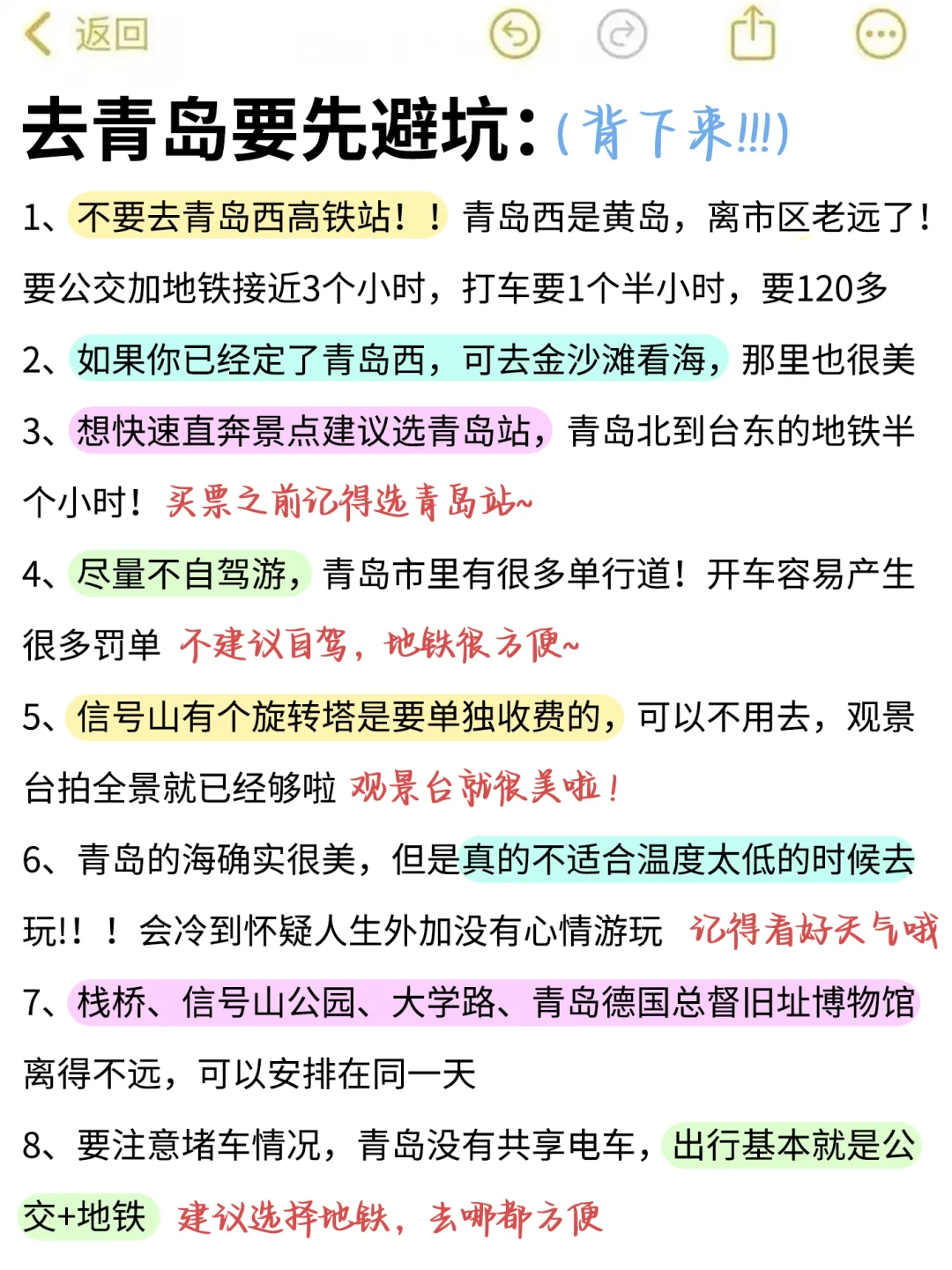 去青岛前，听点不一样的大实话…