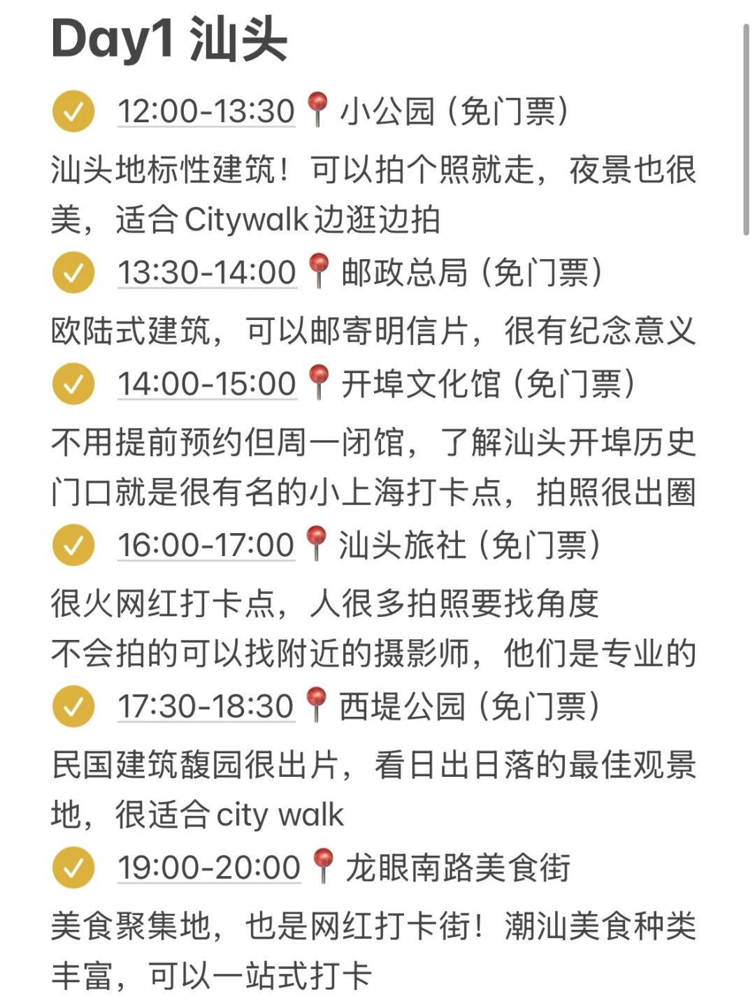 本J人对自己做的潮汕攻略复盘甚是满意🥹