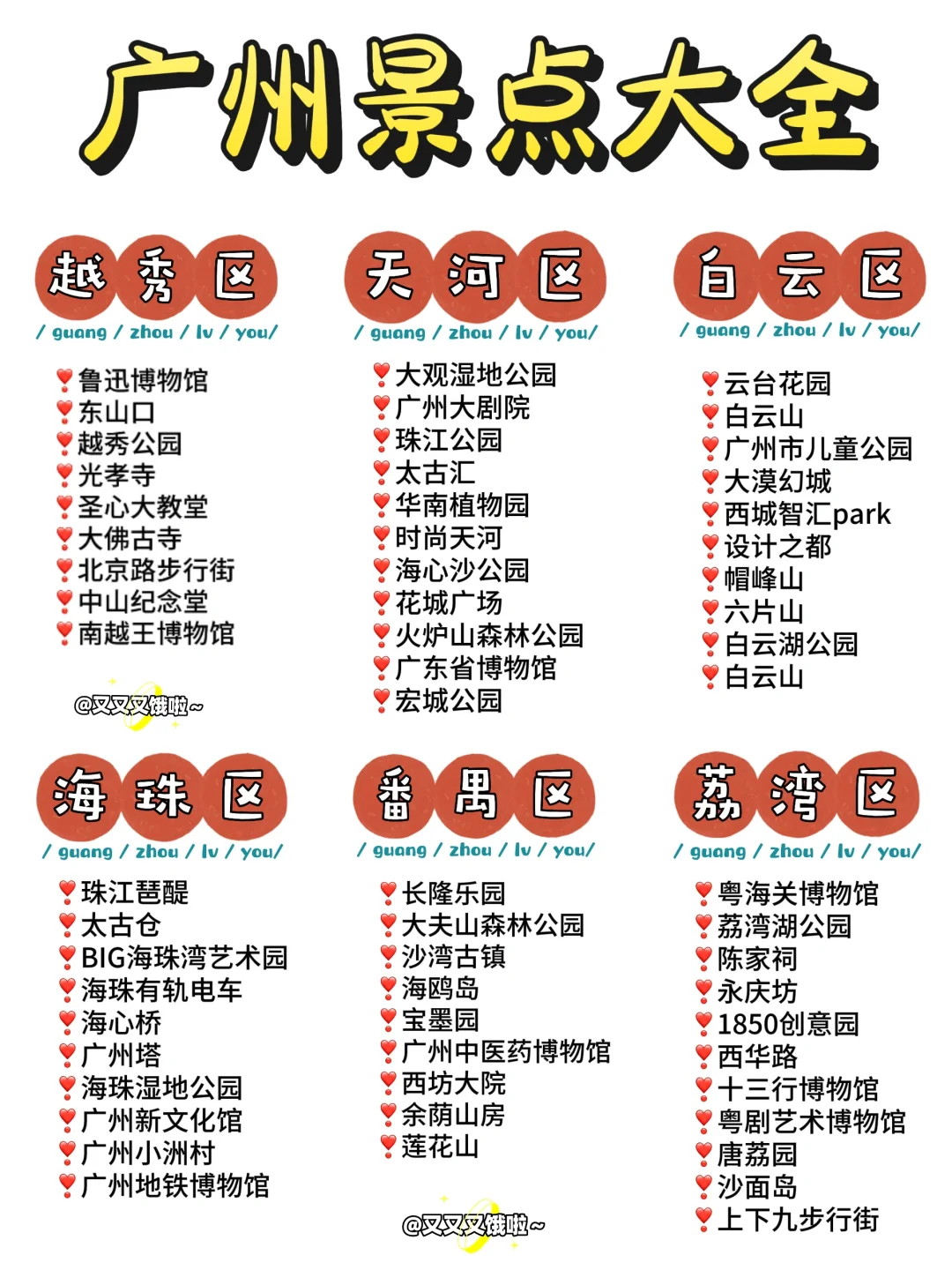 假期来广州的姐妹👭们快看！超全旅游攻略🔥