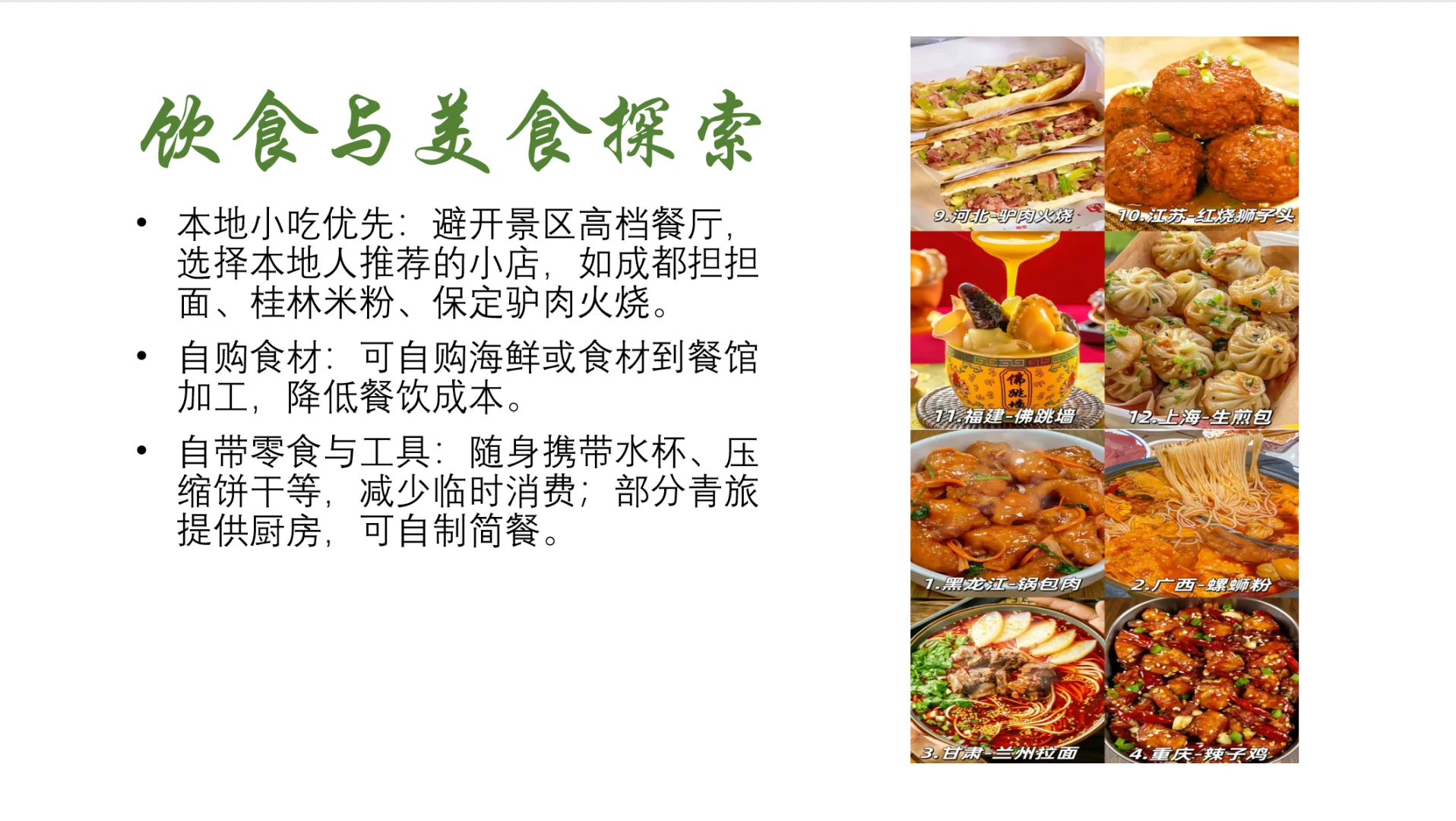 大学生的旅游省钱小妙招来啦！