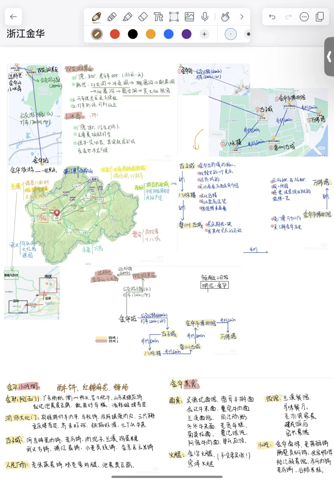 金华有好玩的吗