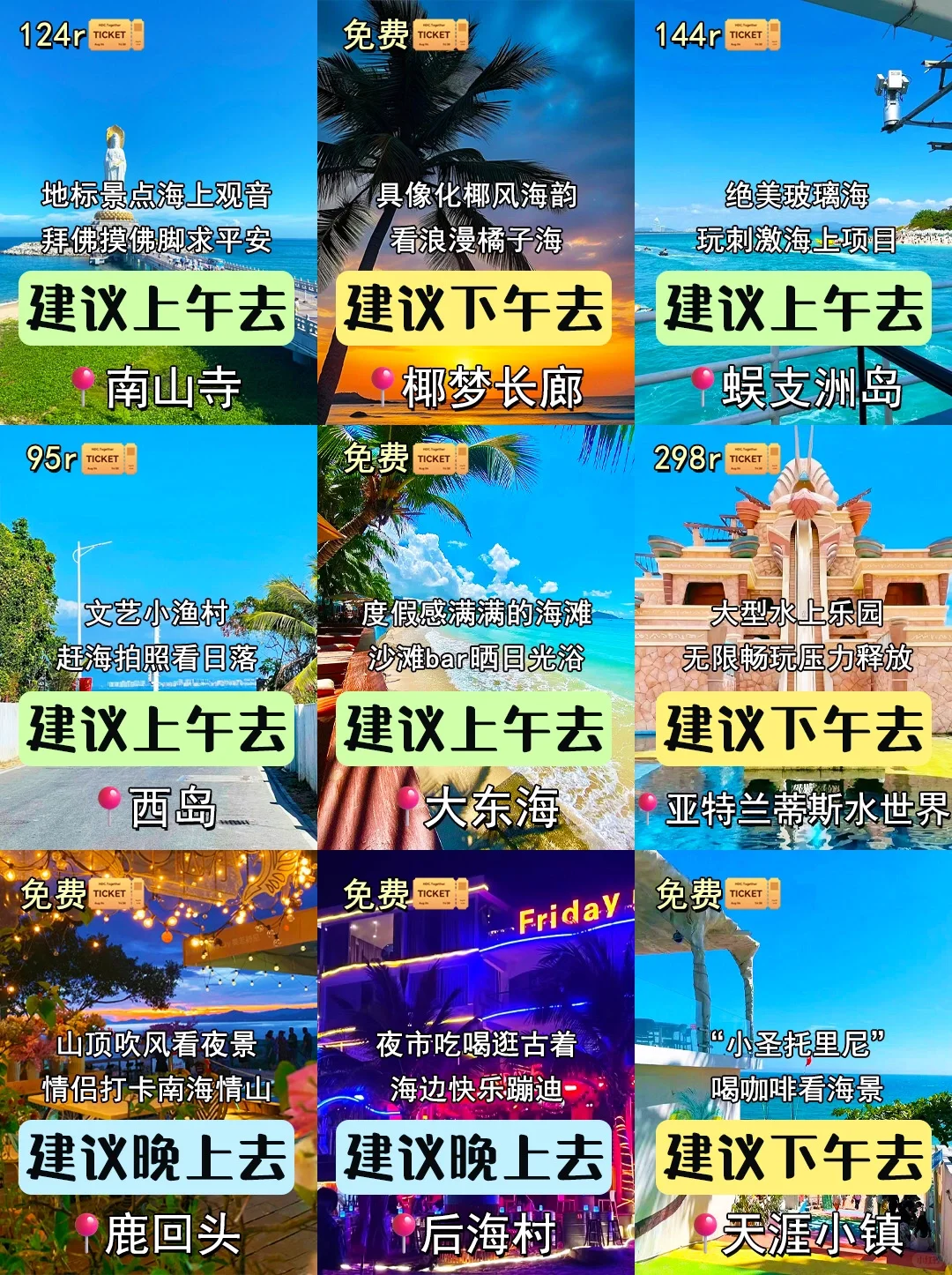 刚从三亚回来，不提前做攻略的建议存好……