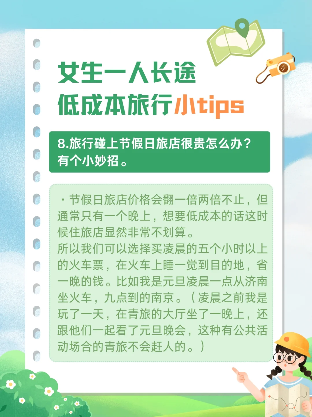 女生一人长途低成本旅行小tips