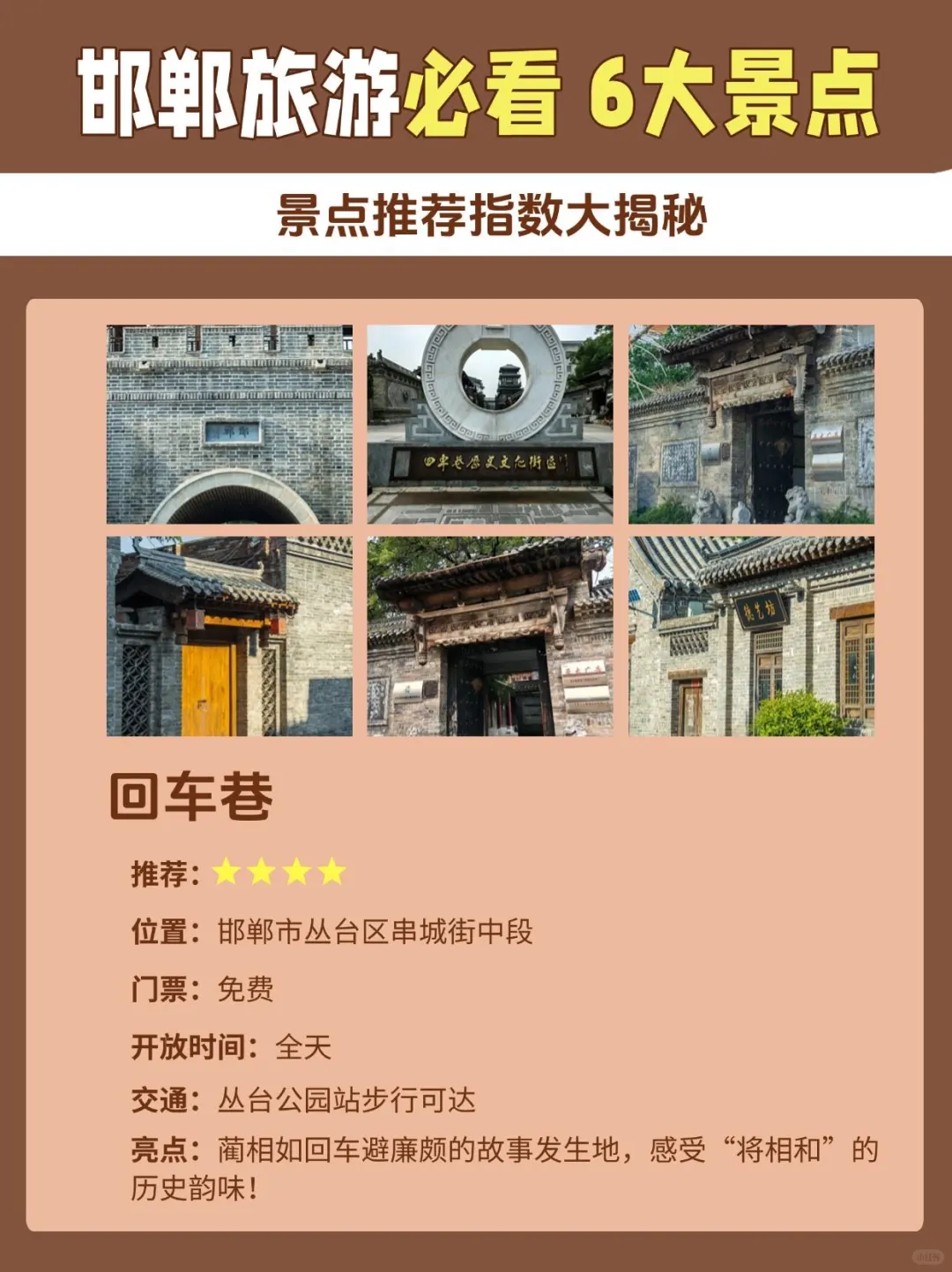 邯郸旅游必看!景点推荐指数大揭秘