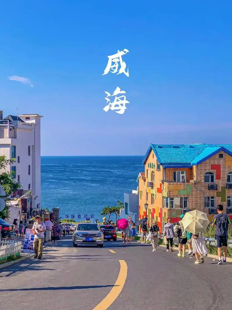威海，这片海治愈了所有的情绪🌊