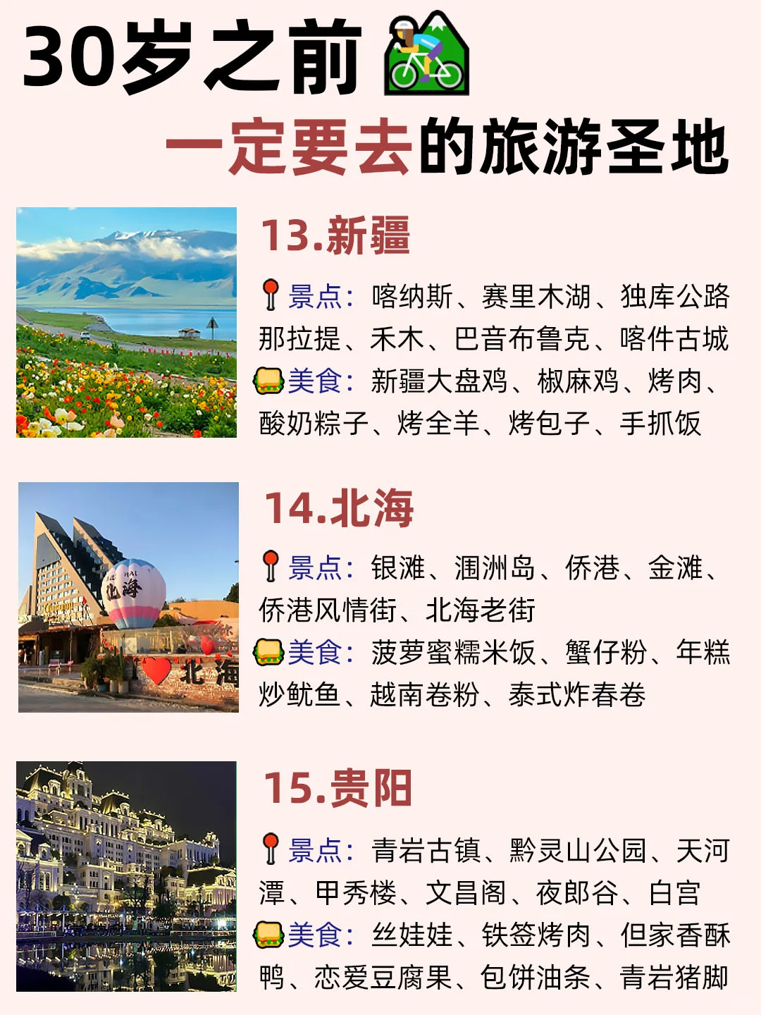 女孩子30岁之前‼️一定要去看看的城市🗺