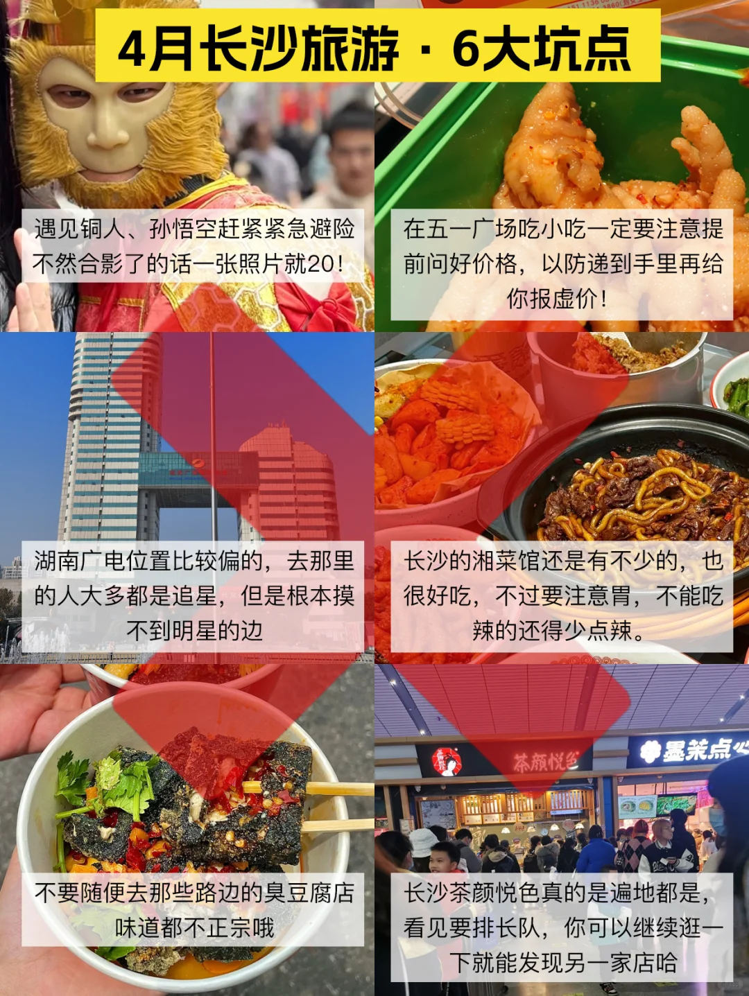 4月长沙📌景点避坑｜去长沙前一定要看！