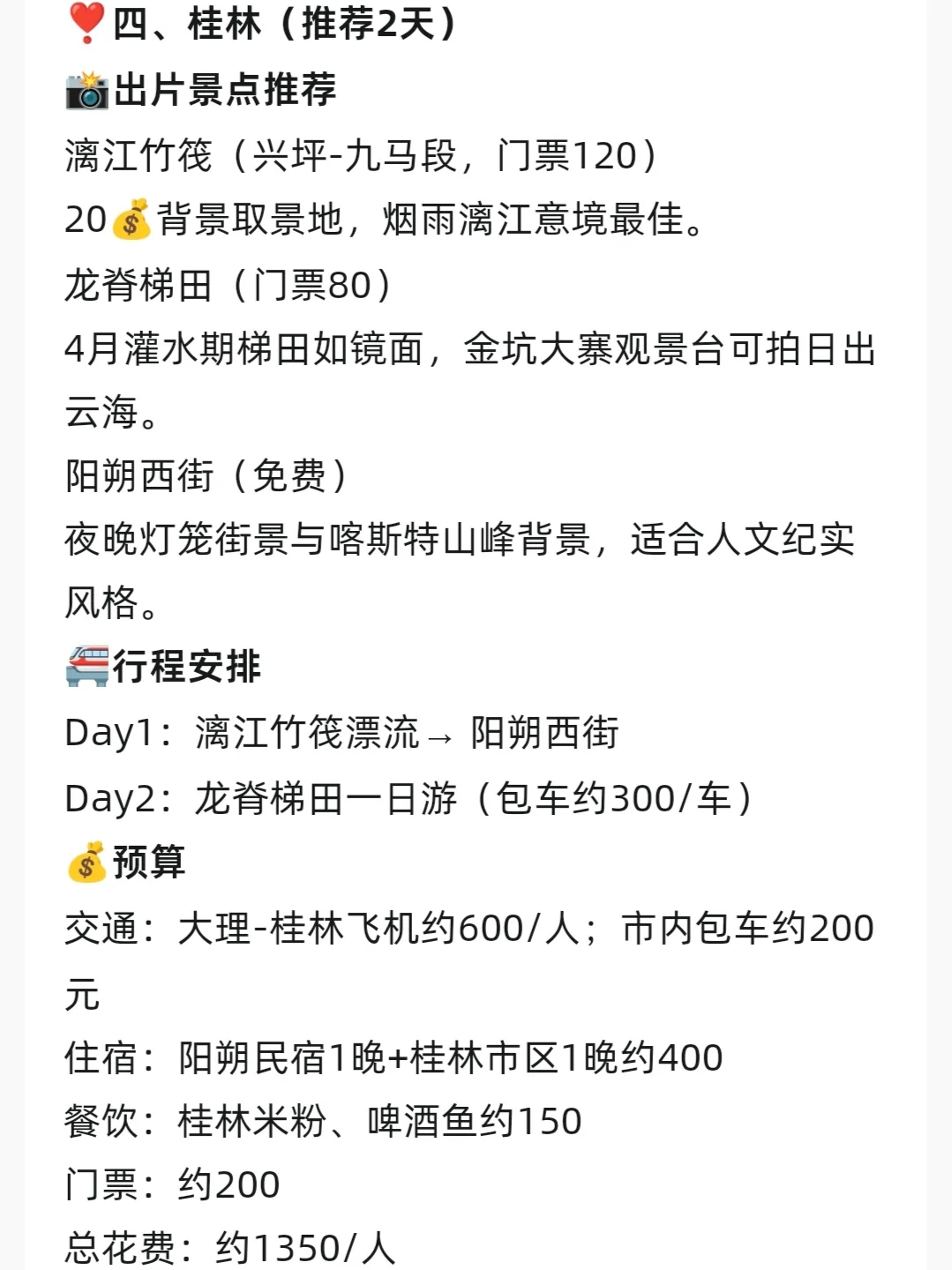 四月份适合旅游的4个地方✨