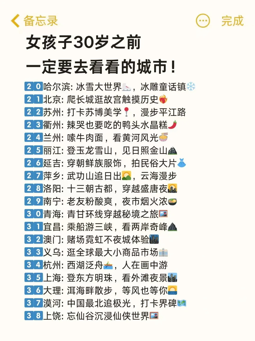 ✨女孩子30岁前一定要去看看的城市！