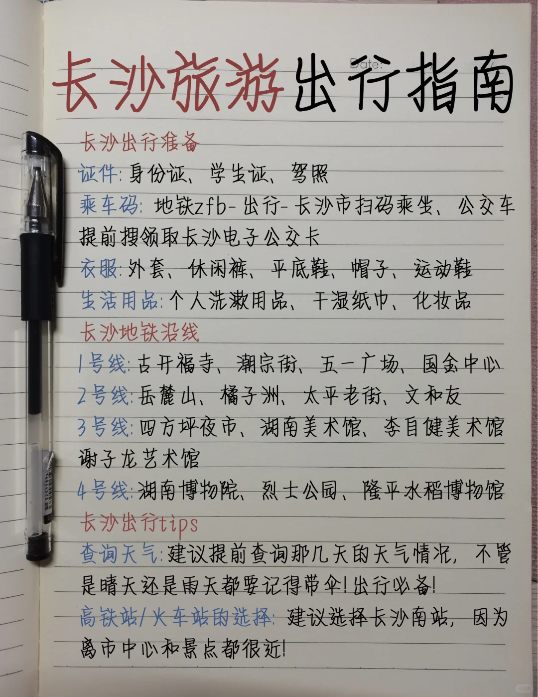 本J人做的长沙3天2晚攻略…..超详细😭！