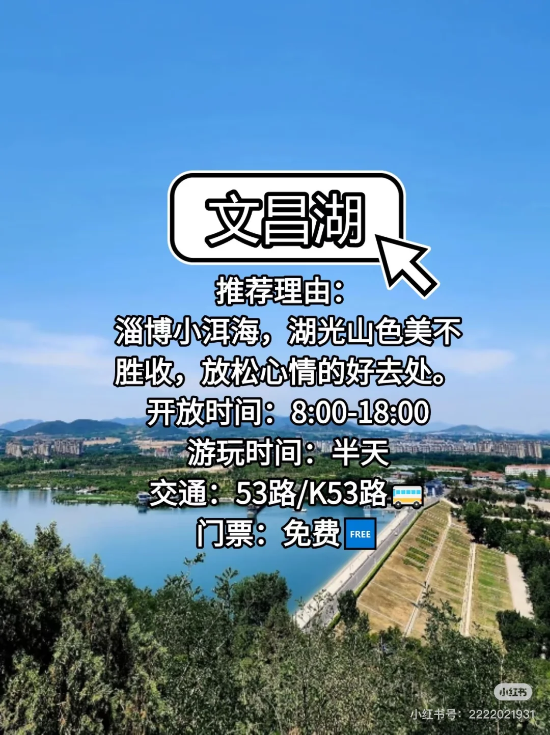 淄博必游景点攻略