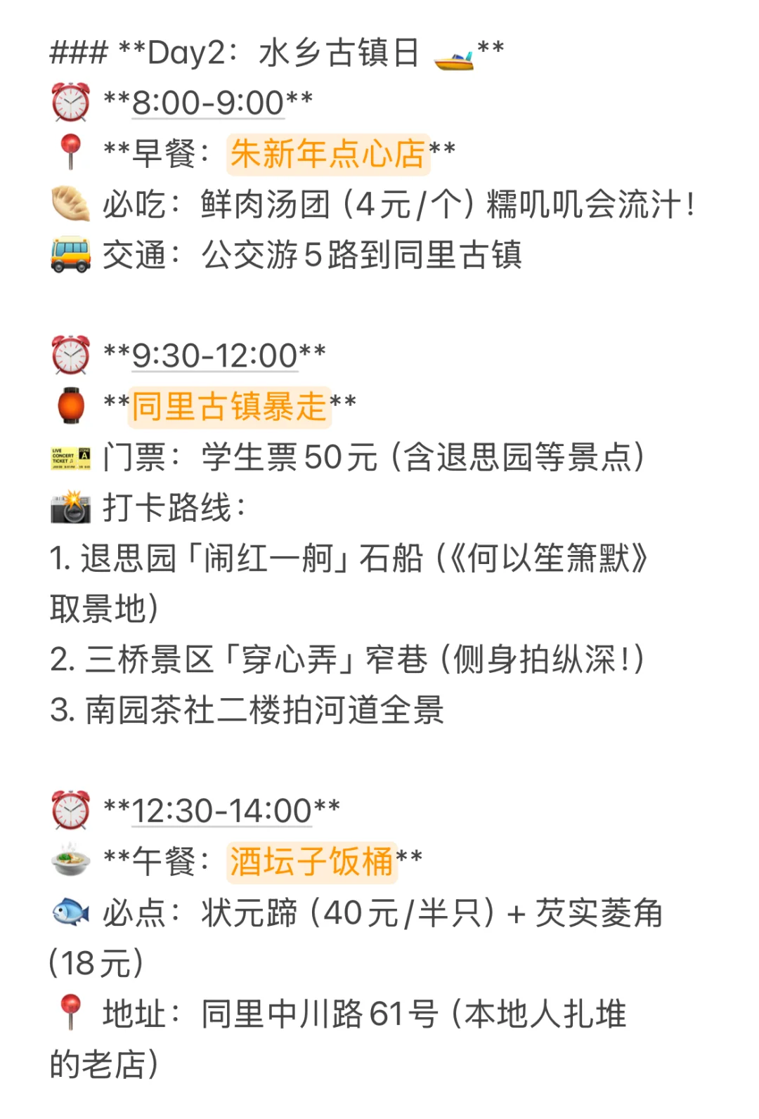 苏州旅游攻略来啦！