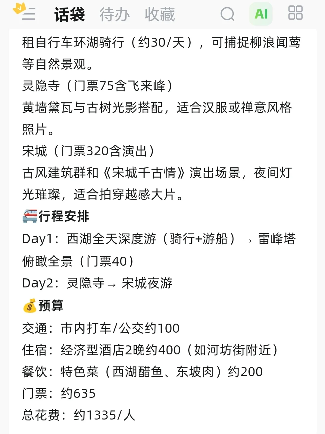 四月份适合旅游的4个地方✨