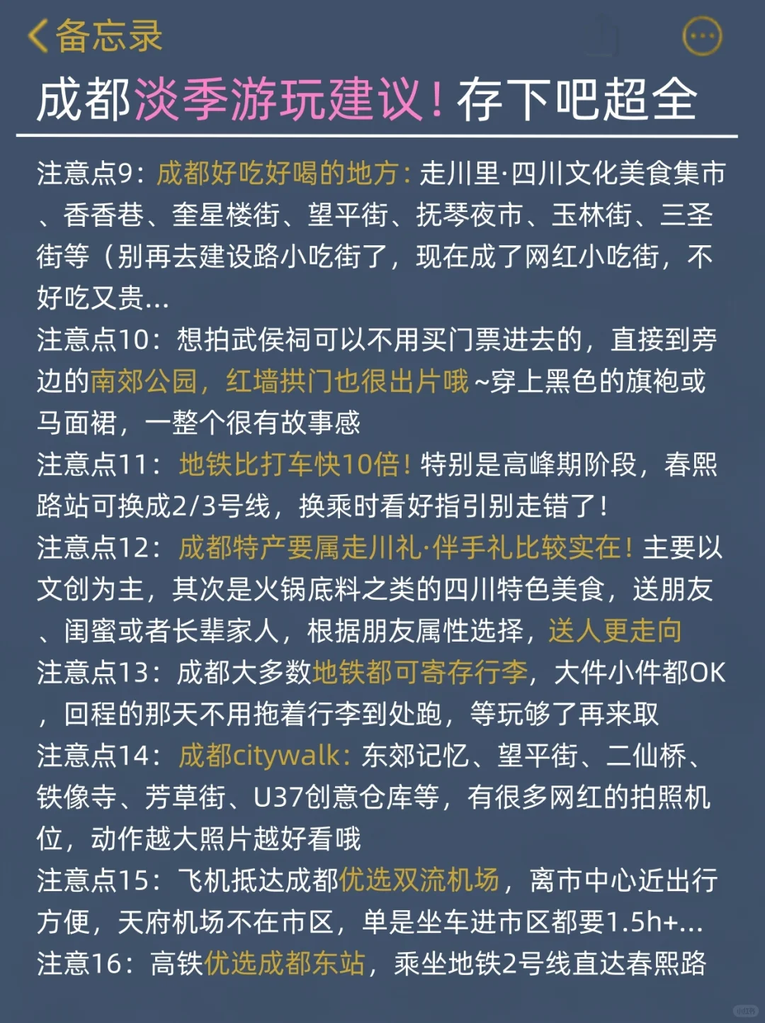 听劝 👂3-4月来成都的姐妹请🐴住刚和妹妹从