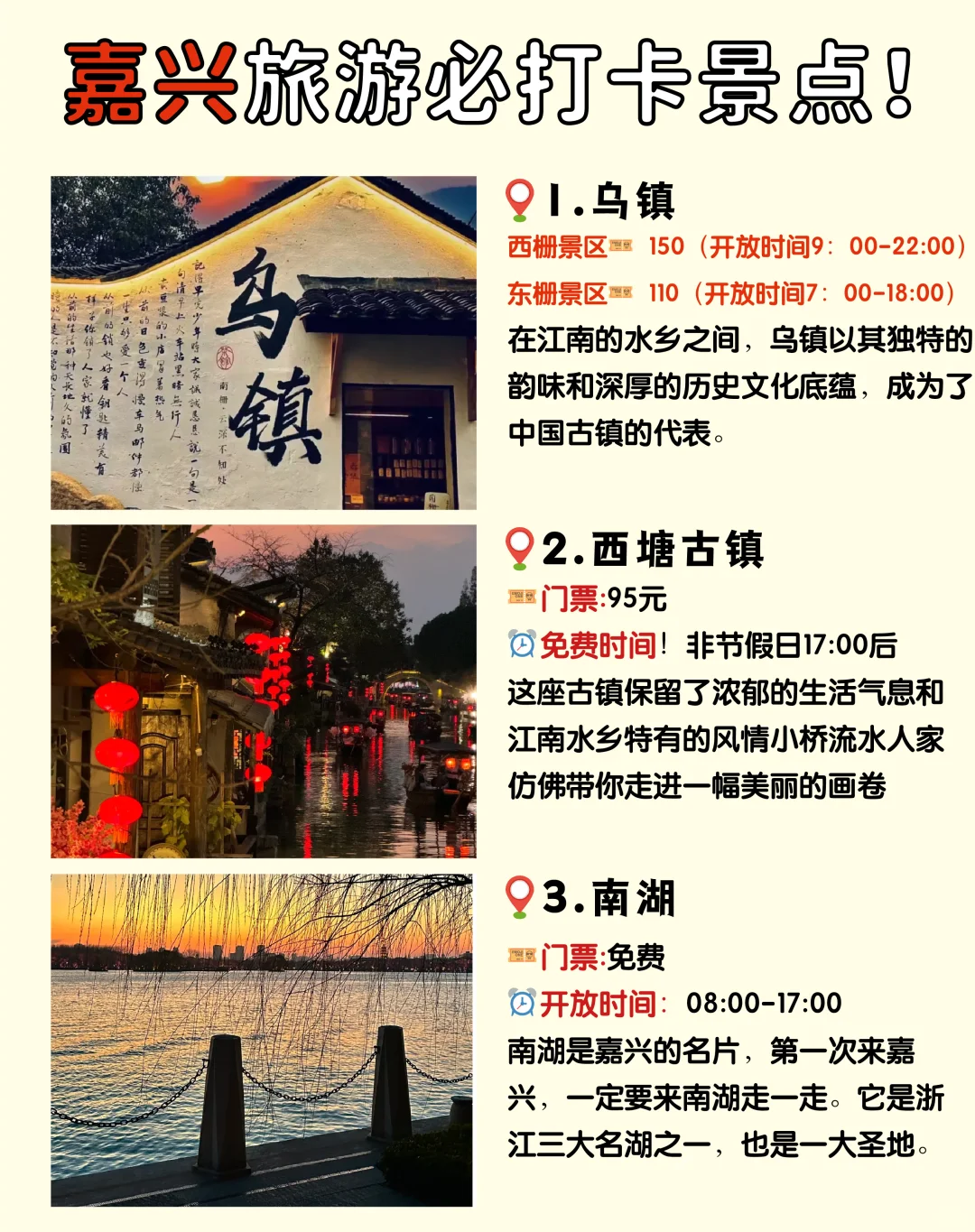 嘉兴📌一定不要错过的9个必打卡景点✅