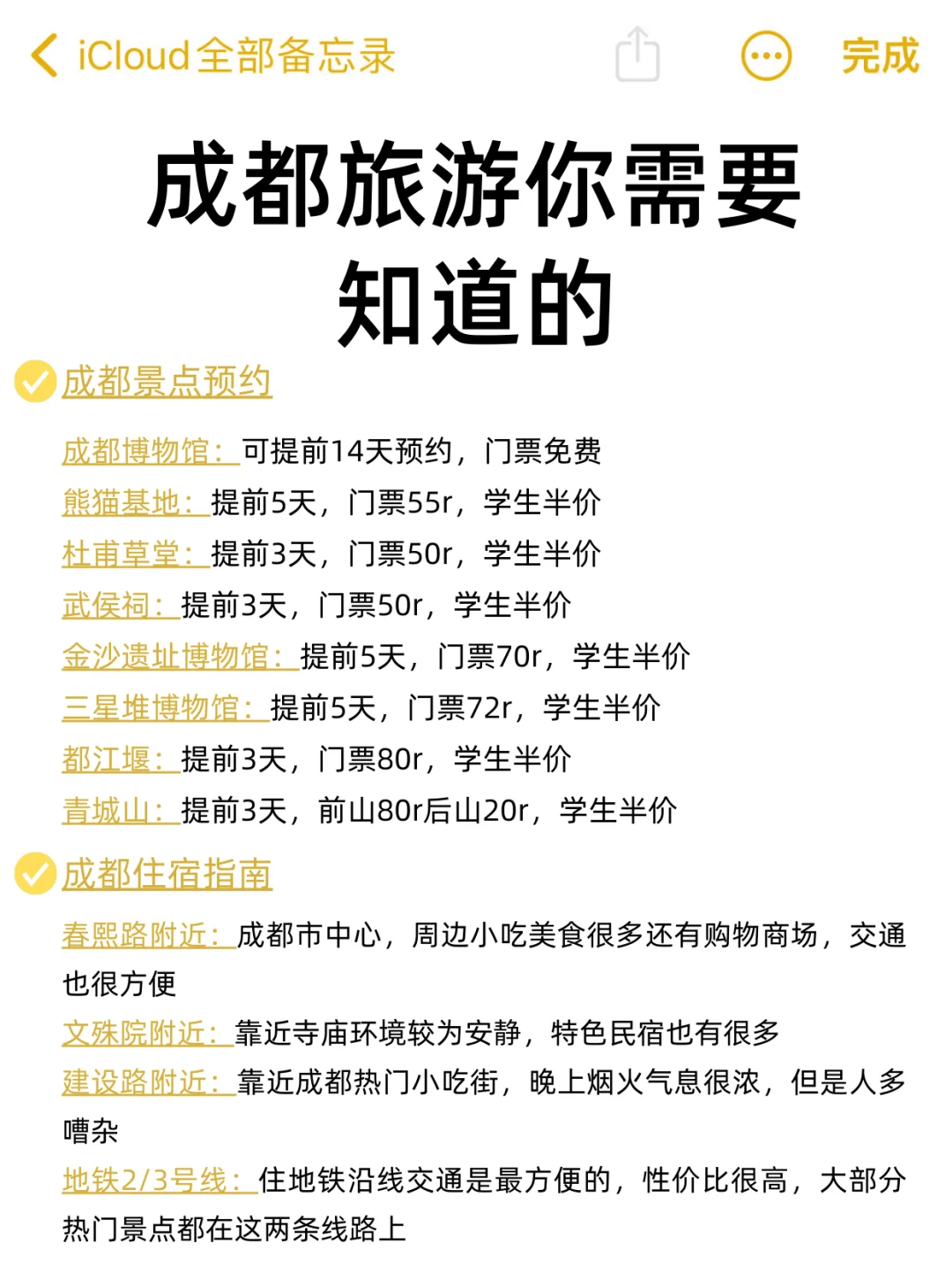 成都已回✌攻略已完善未出发的赶紧抄作业！