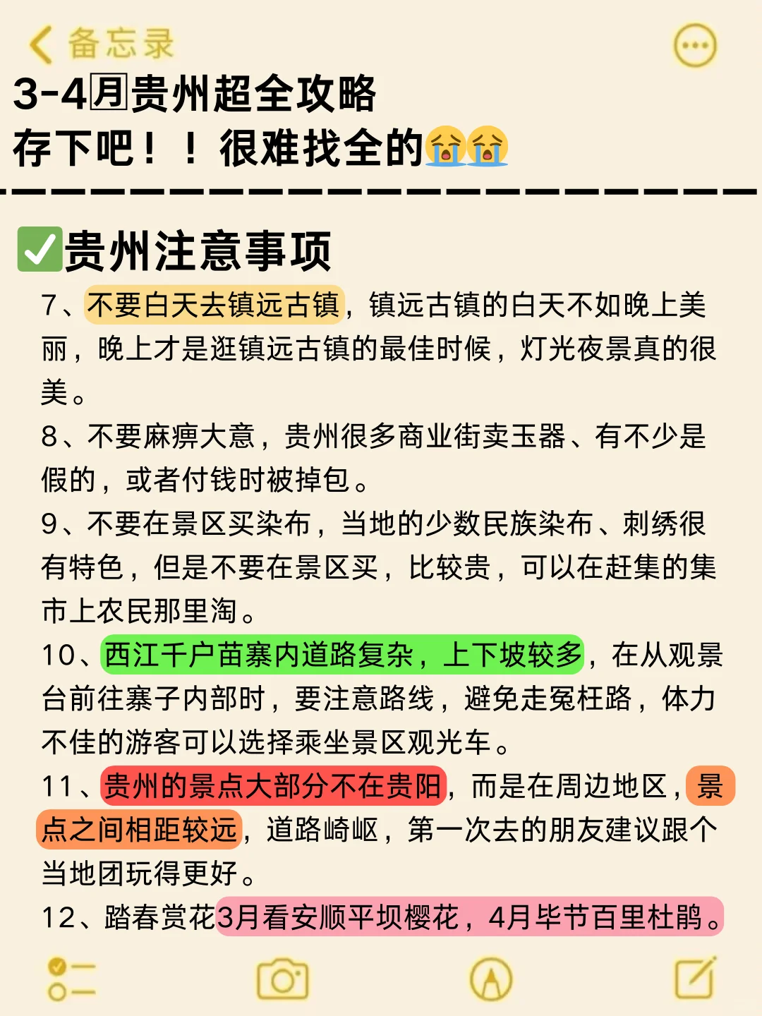 👭写给3-4月来贵州的姐妹丨旅游避雷攻略