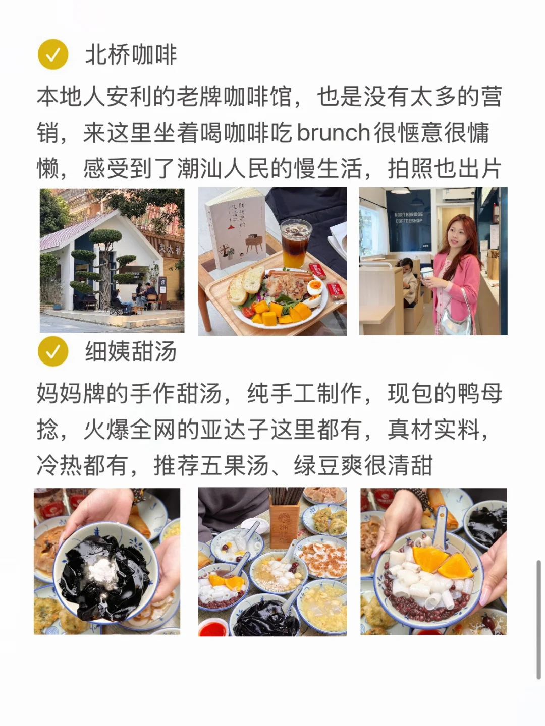 本J人对自己做的潮汕攻略复盘甚是满意🥹