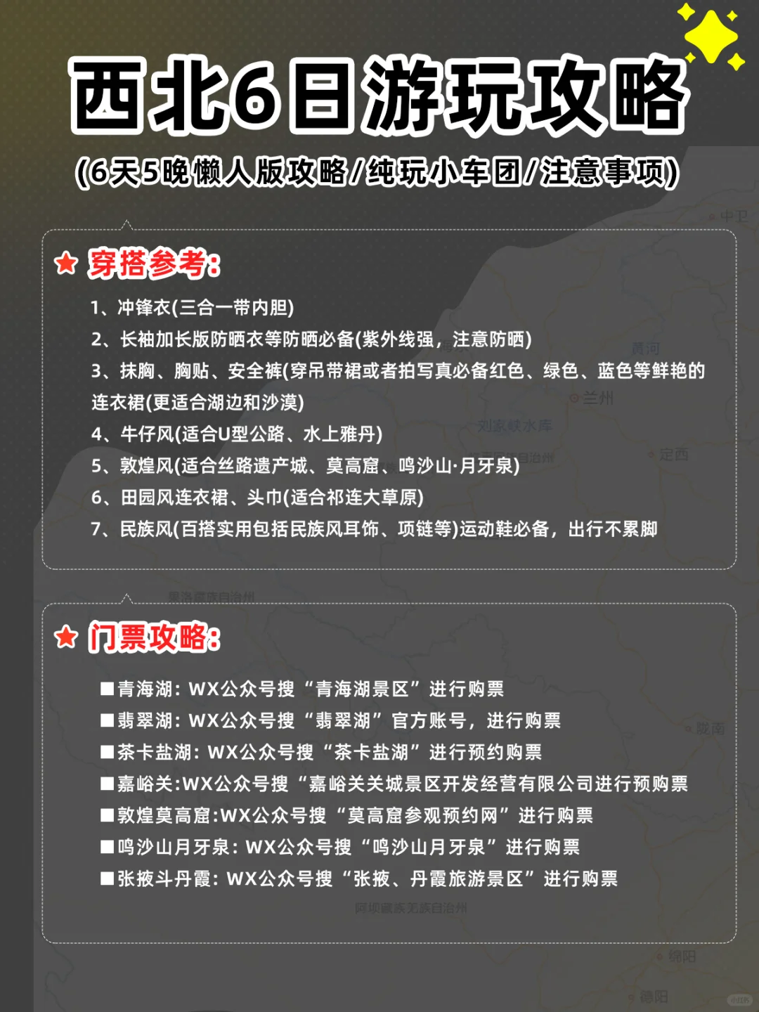 五一淡季西北旅游攻略!本地人推荐玩法👍
