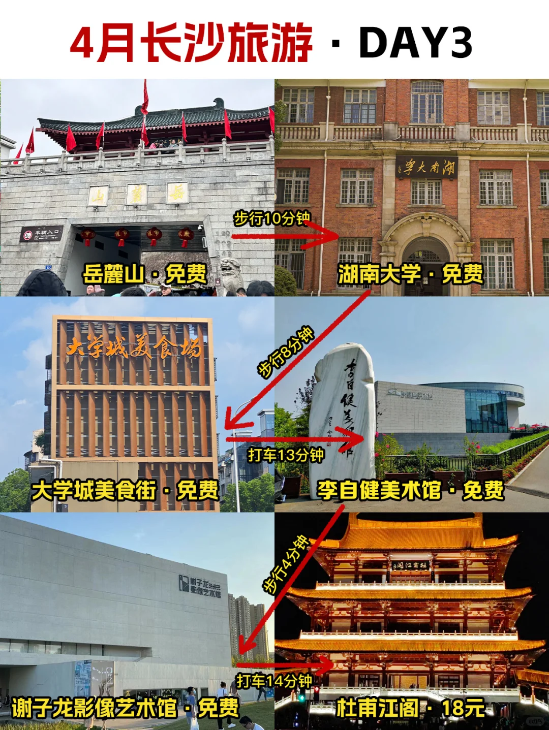 4月长沙📌景点避坑｜去长沙前一定要看！