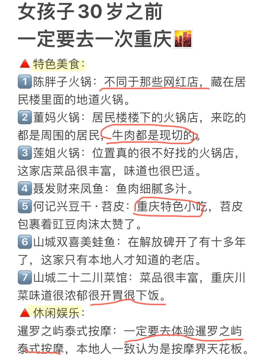 女孩子👧30岁之前一定要去看看的城市🌆