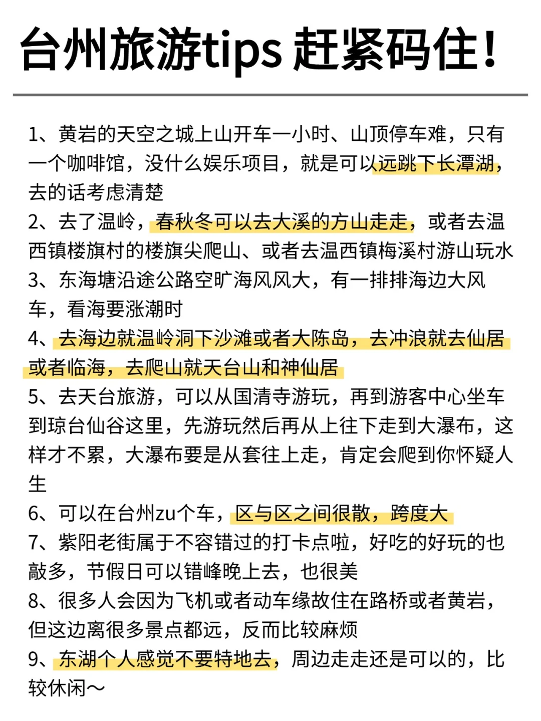 给2-3月想去台州玩的姐妹👭超全避雷攻略