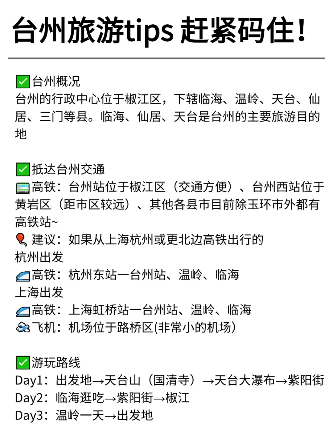 给2-3月想去台州玩的姐妹👭超全避雷攻略