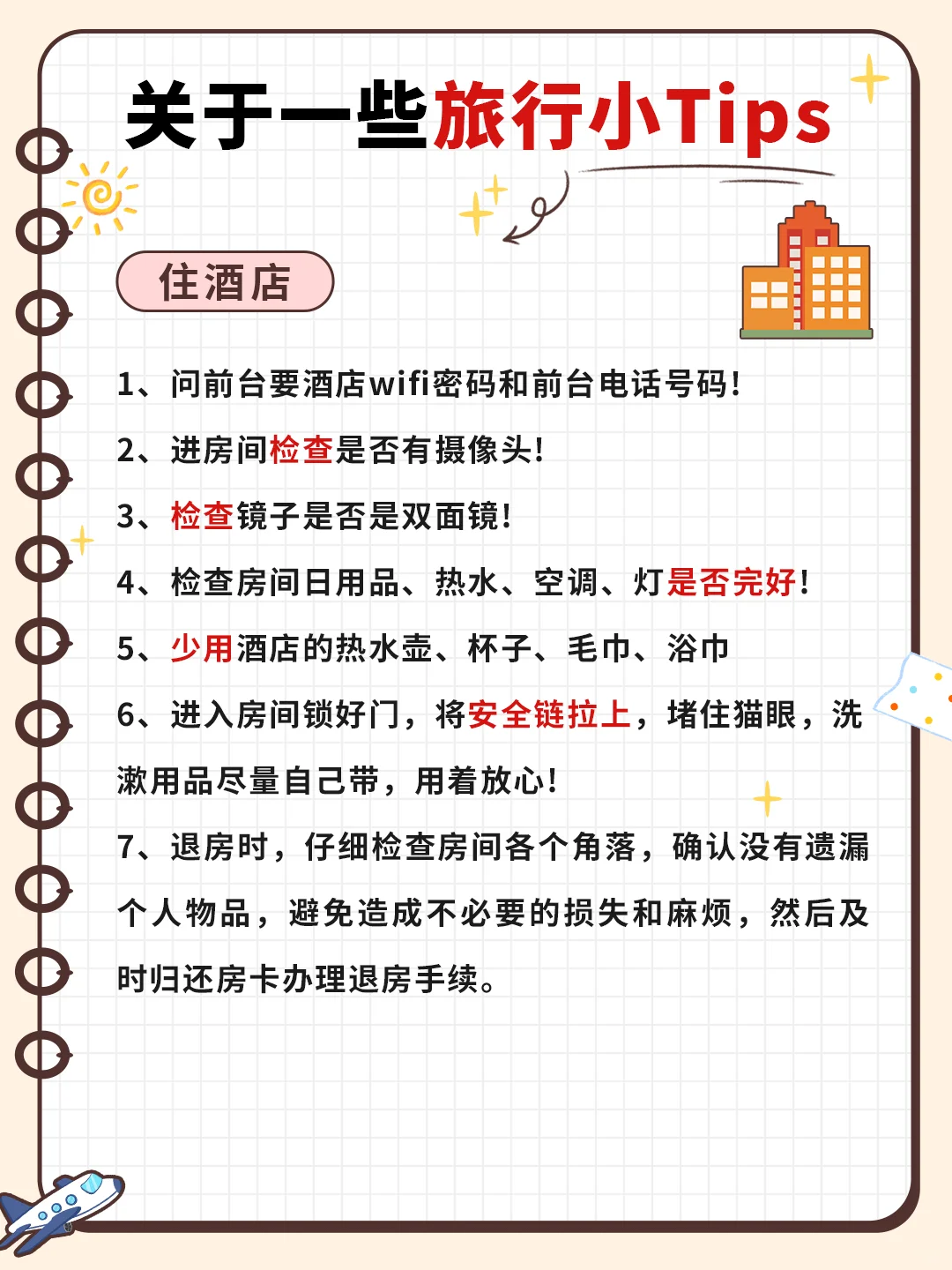 超全旅行必备行李清单🧾，超详细🉑照抄