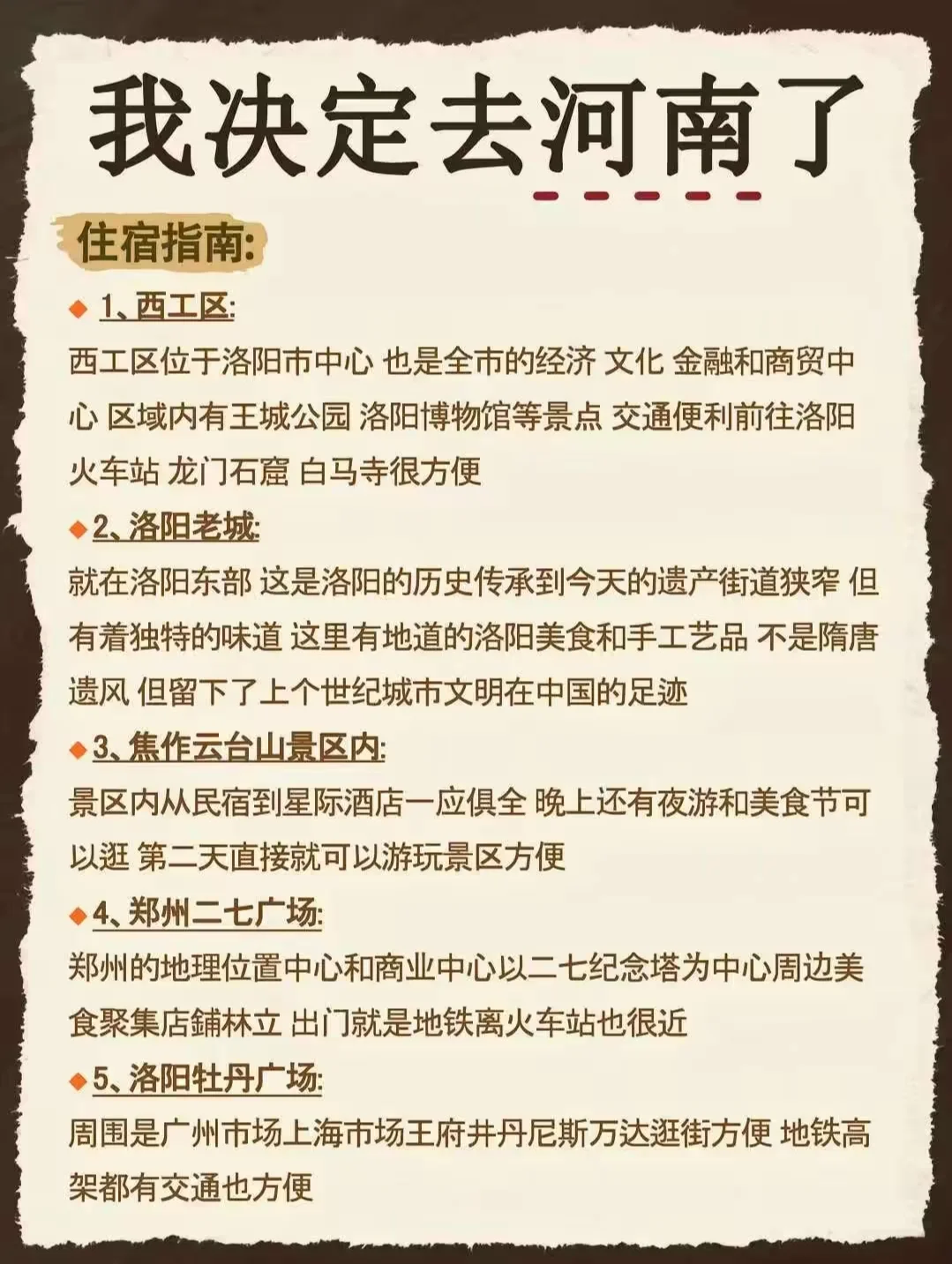 河南本地人推荐之必打卡景点攻略~