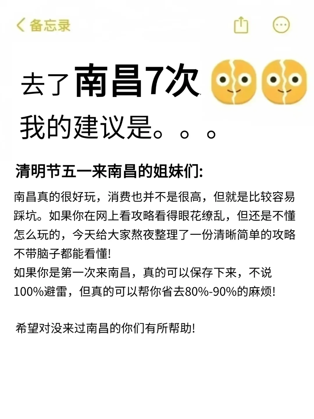 😭清明节去南昌，不做攻略别来
