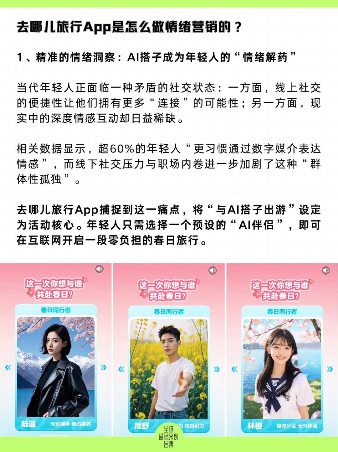 去哪儿旅行App是怎么用AI做情绪营销的