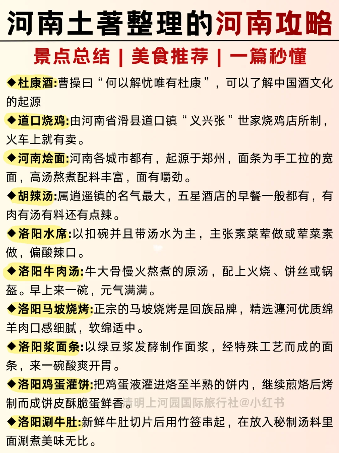 听劝❗清明五一来河南景点推荐✌️一图秒懂