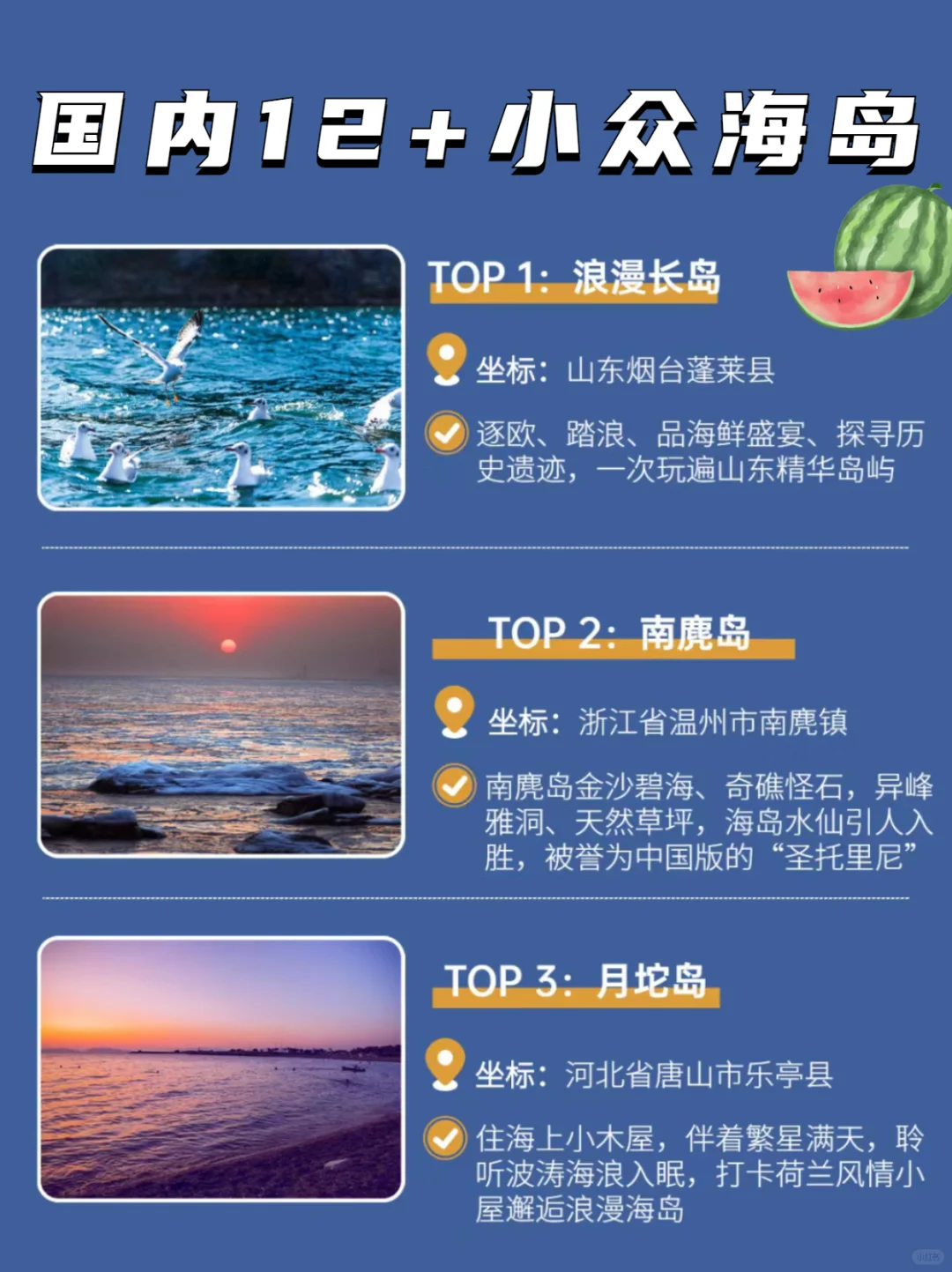 国内1⃣2⃣个超小众海岛🔥拒绝人挤人