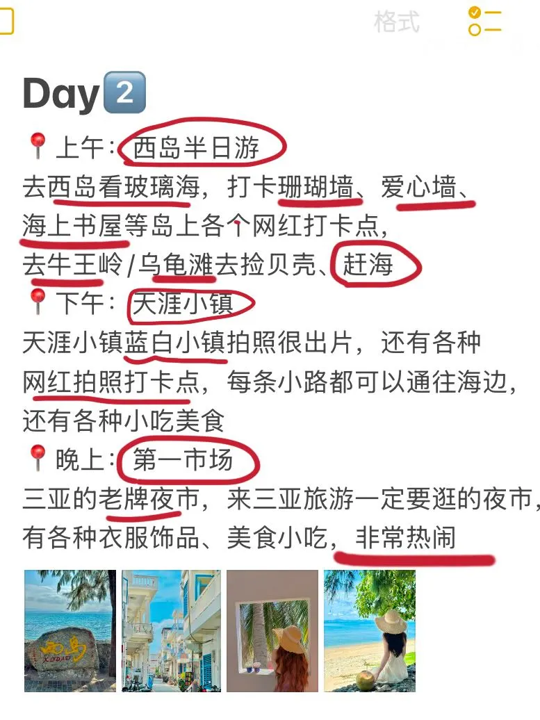 J人做的三亚旅游攻略📖丨给P人一点震撼