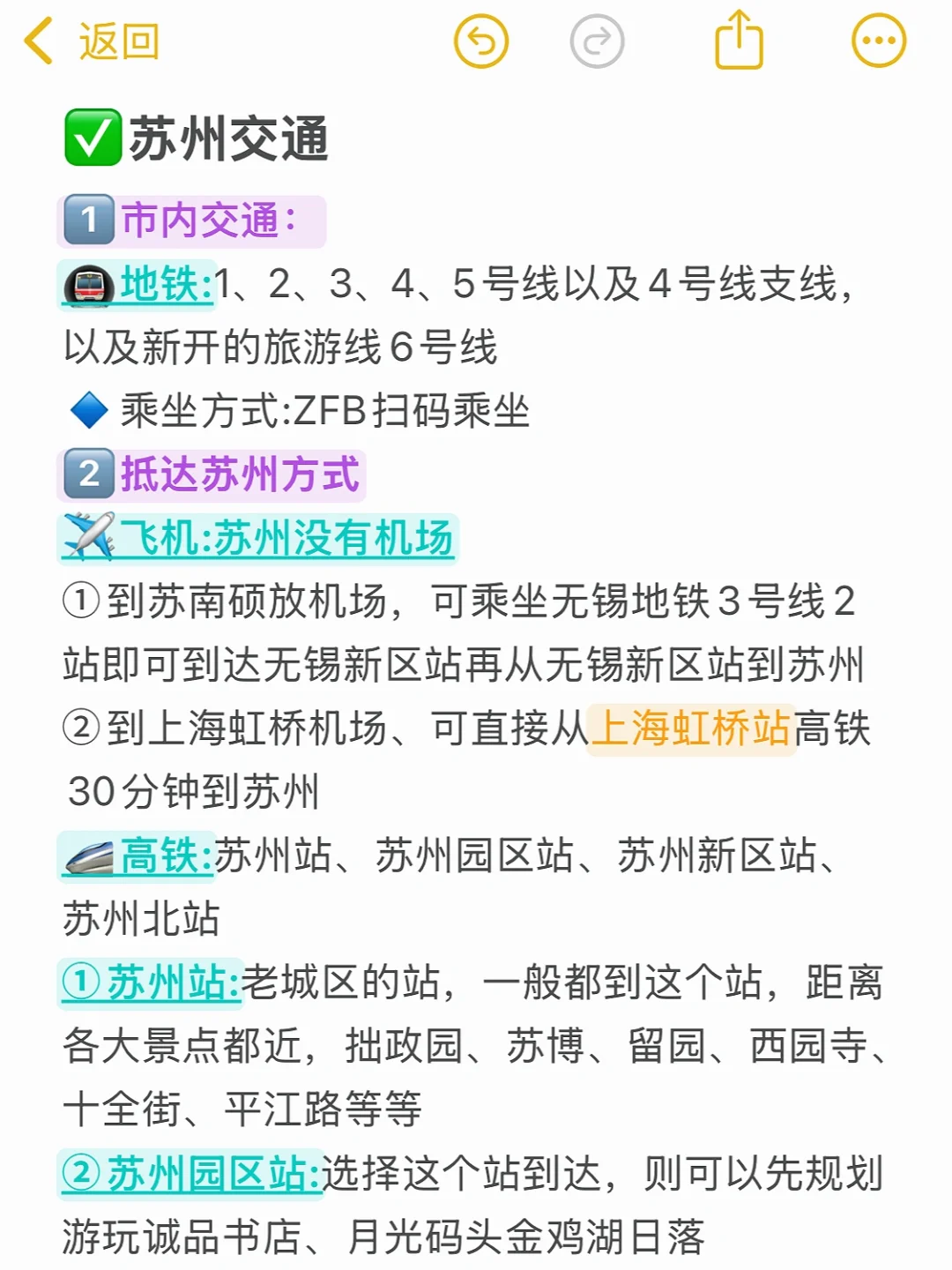 J人好恐怖啊…被闺蜜做的苏州旅游攻略震惊