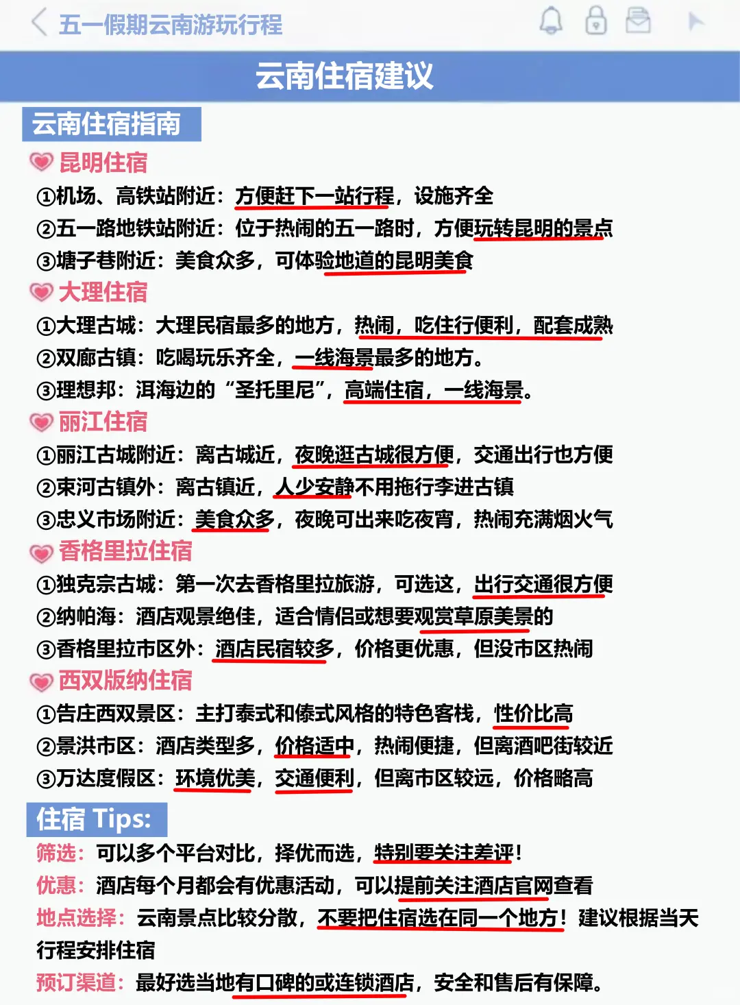 J人好恐怖啊😱…闺蜜做的云南旅游攻略