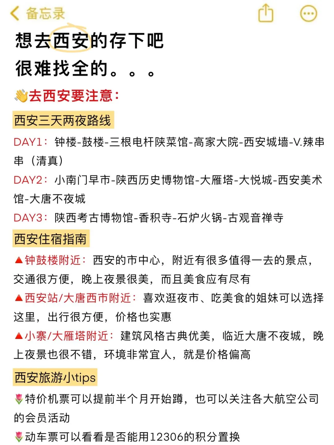 西安会惩罚每一个不提前预约景点的P人