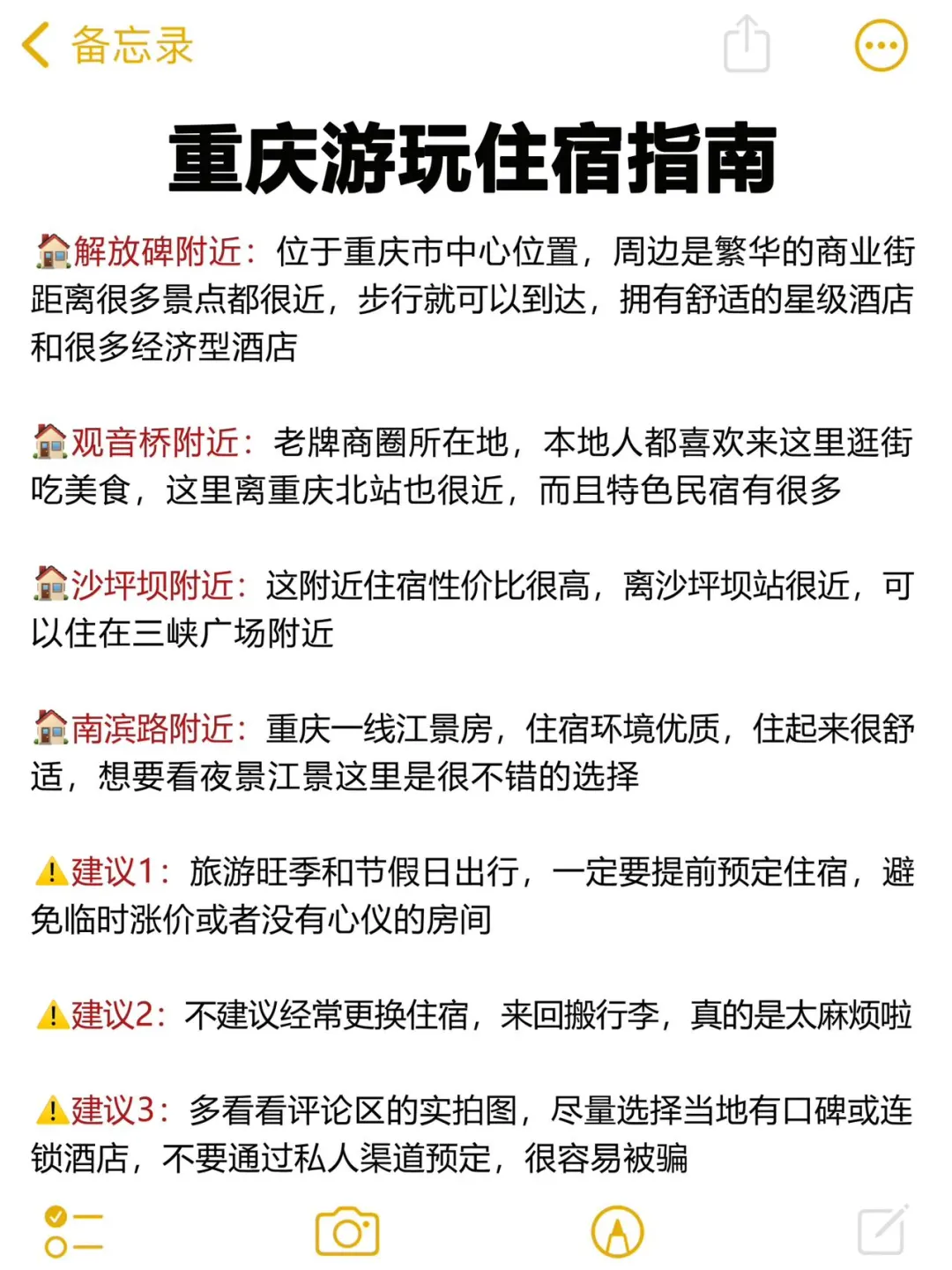 在重庆待了5年‼️给要来的姐妹一些建议