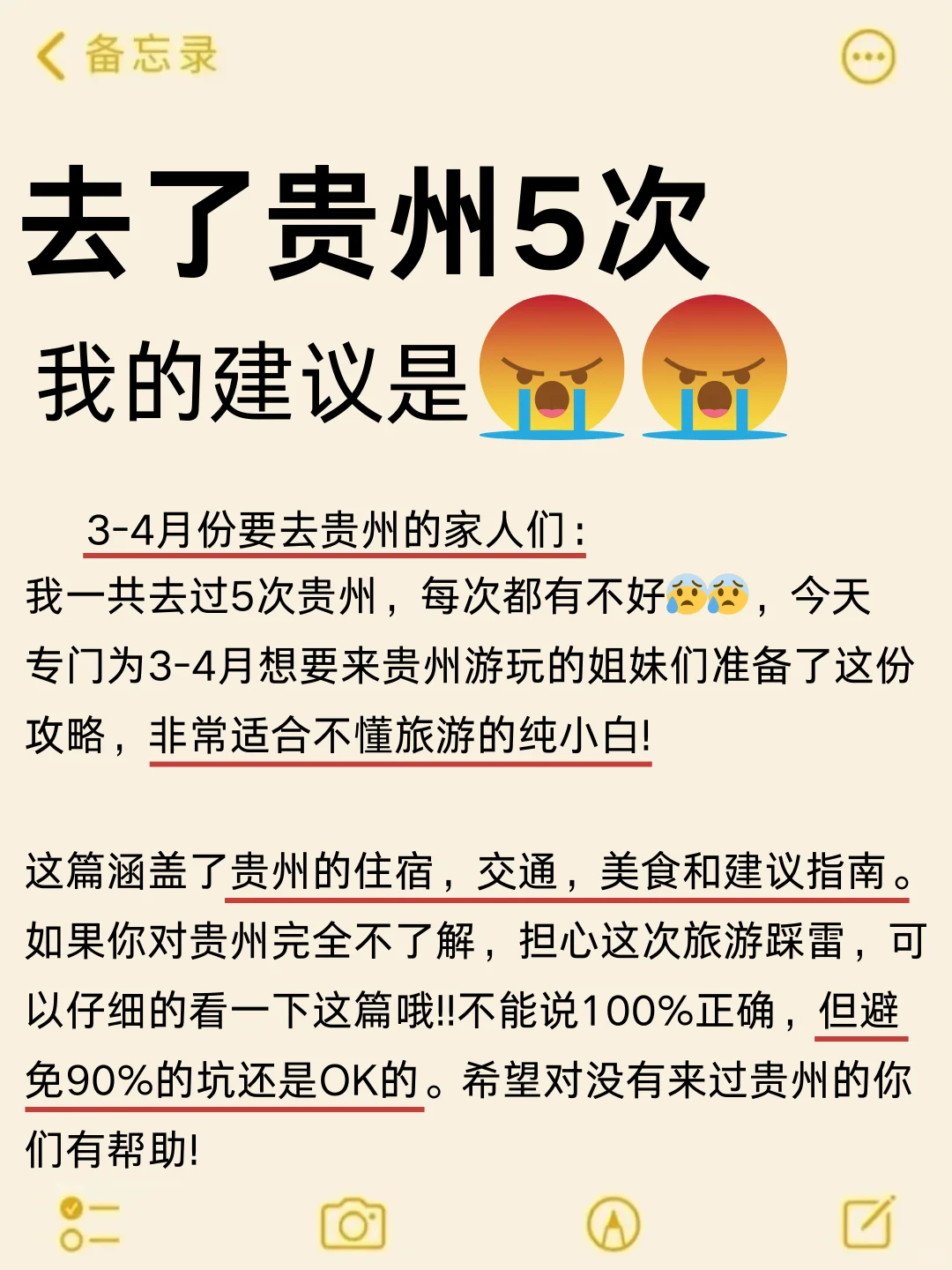 👭写给3-4月来贵州的姐妹丨旅游避雷攻略