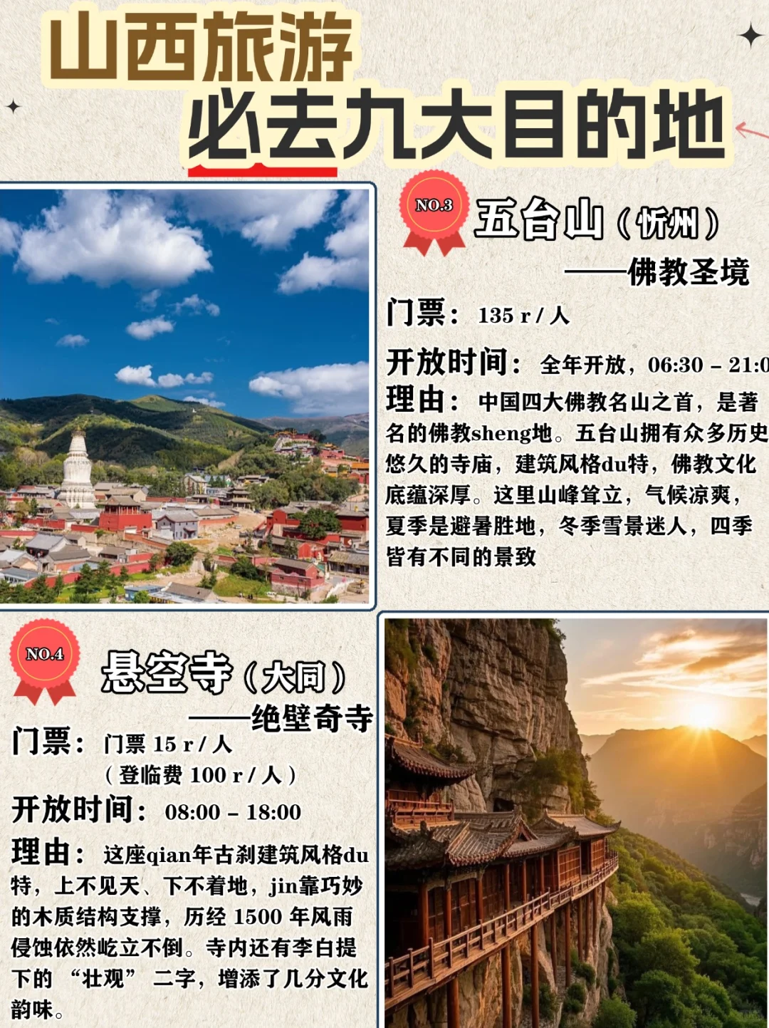 山西必去九大景点,眼观和味蕾上的三晋之旅