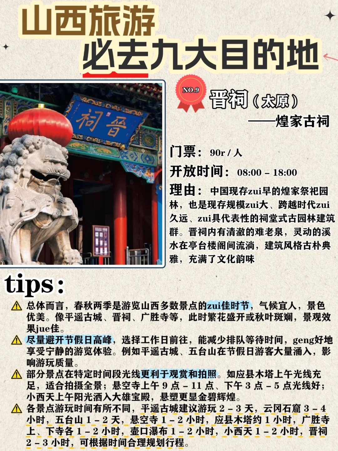 山西必去九大景点,眼观和味蕾上的三晋之旅