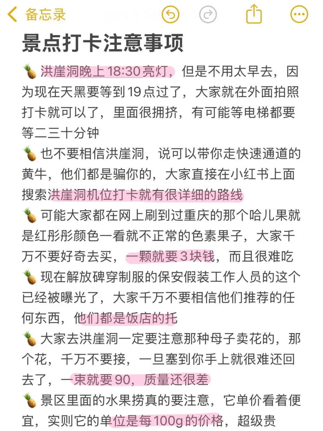 3.28📍P人重庆穷游已回，真心建议大家..