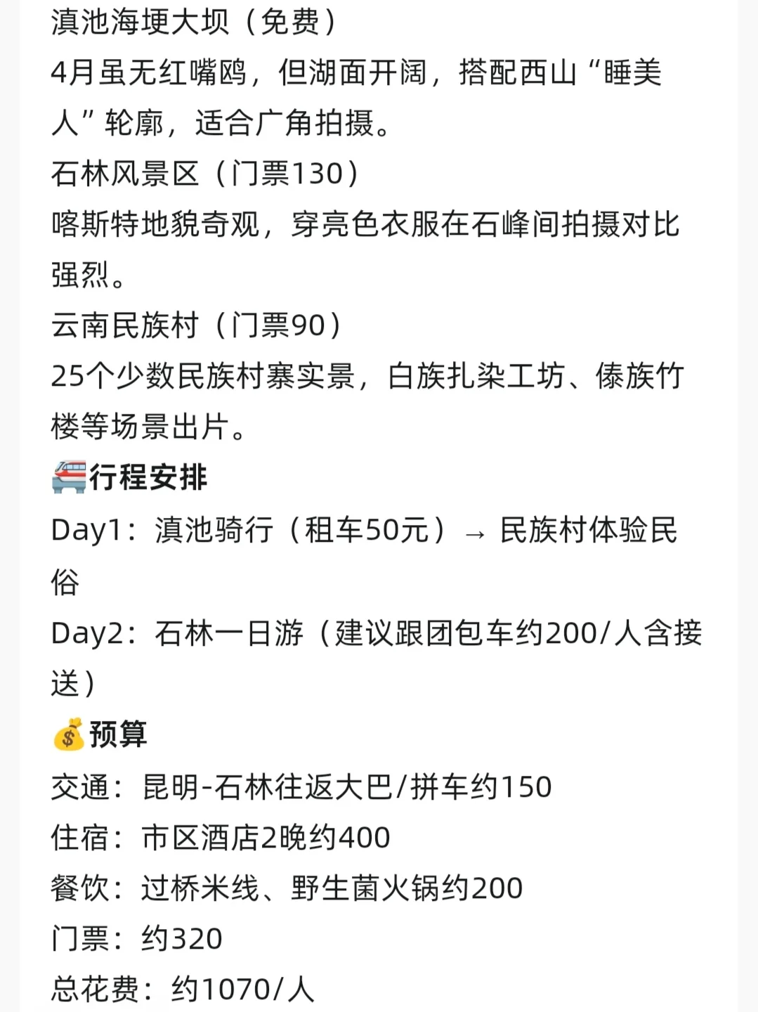 四月份适合旅游的4个地方✨