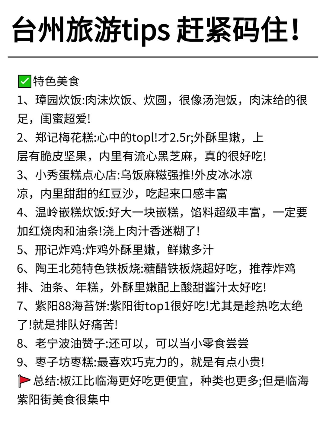 给2-3月想去台州玩的姐妹👭超全避雷攻略