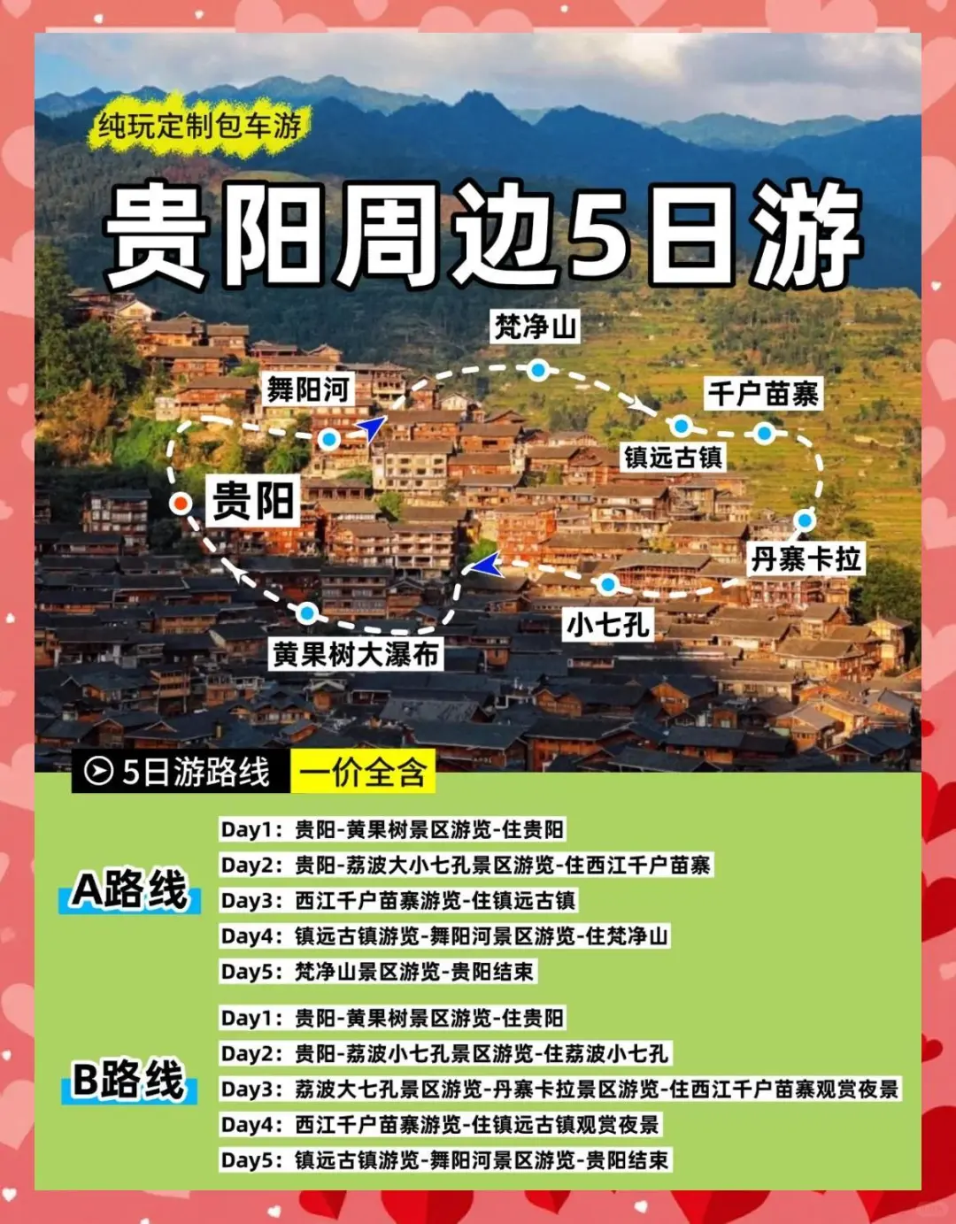 贵州旅游攻略：自驾还是包车？