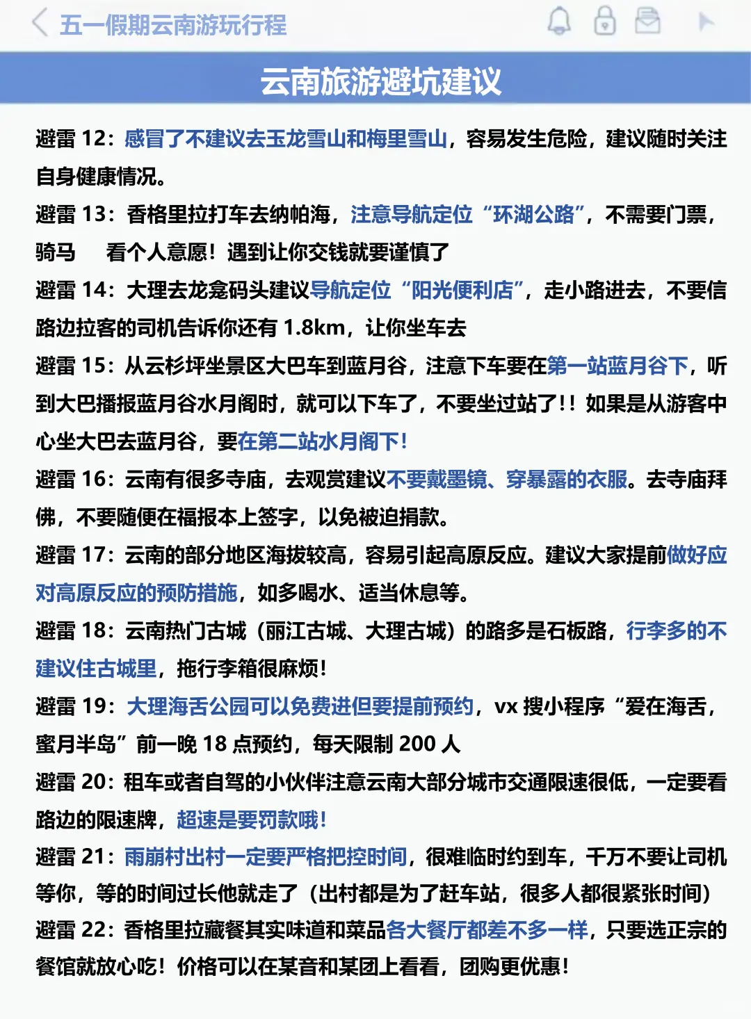 J人好恐怖啊😱…闺蜜做的云南旅游攻略