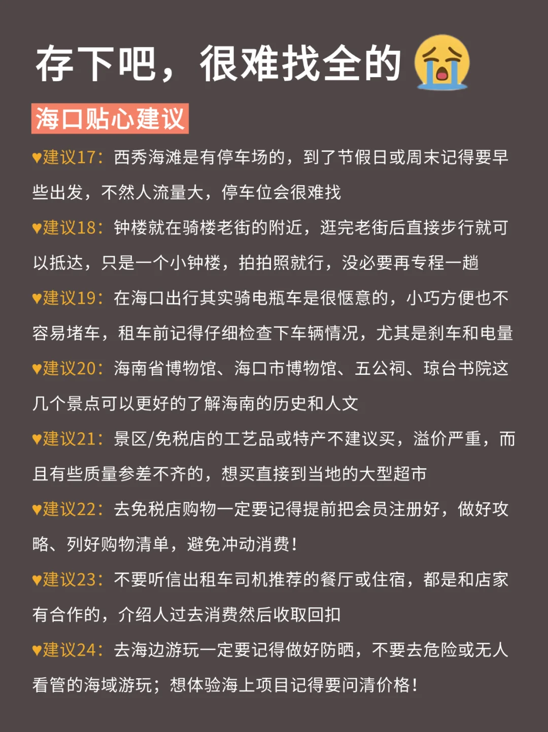 写给3-5🈷️去海口的姐妹们，快进来听劝👂