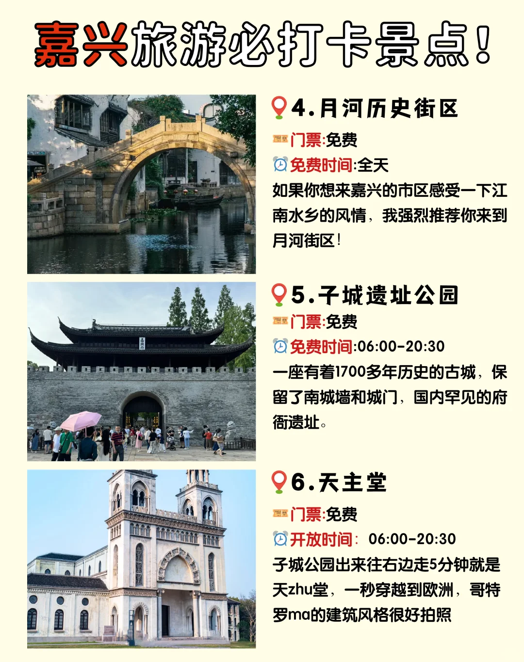 嘉兴📌一定不要错过的9个必打卡景点✅