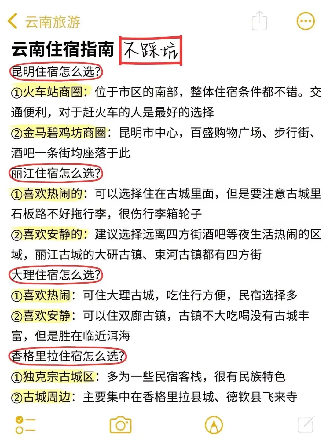 云南去了七八次，我能说的就这些了……