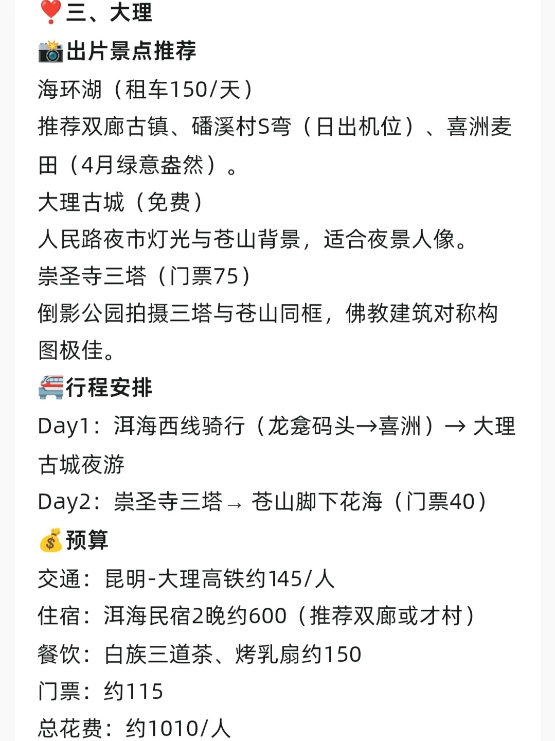 四月份适合旅游的4个地方✨